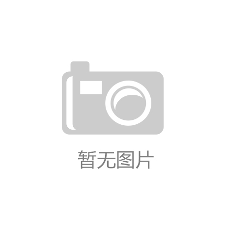 K8凯发中国官方网站：塑胶跑道维护后期管理