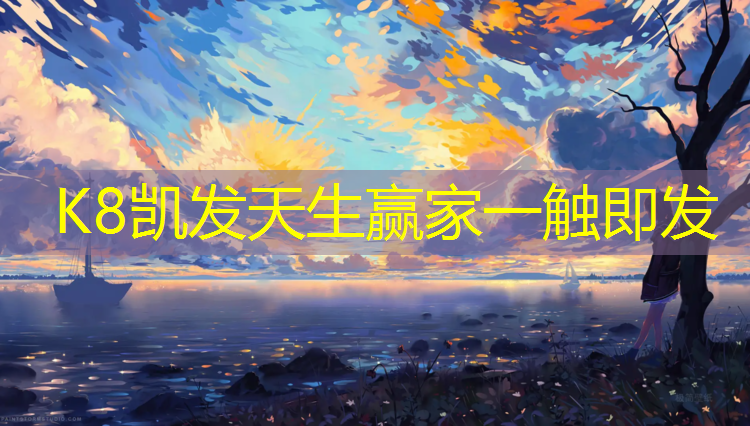 K8凯发国际官方网站：塑胶跑道排水做一侧还是两侧