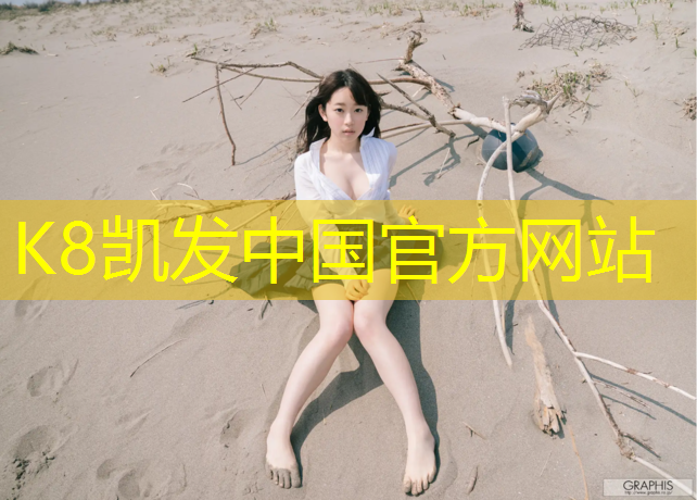 K8凯发中国官方网站：体育课体操垫小游戏有哪些_