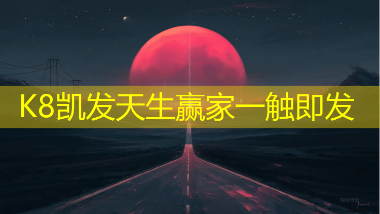 K8凯发：塑胶跑道傅村