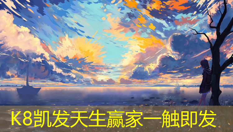 K8凯发天生赢家一触即发：预计型塑胶跑道