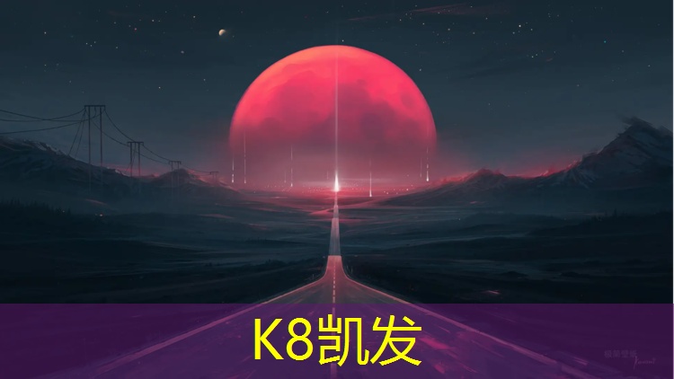 K8凯发：塑胶跑道缓冲