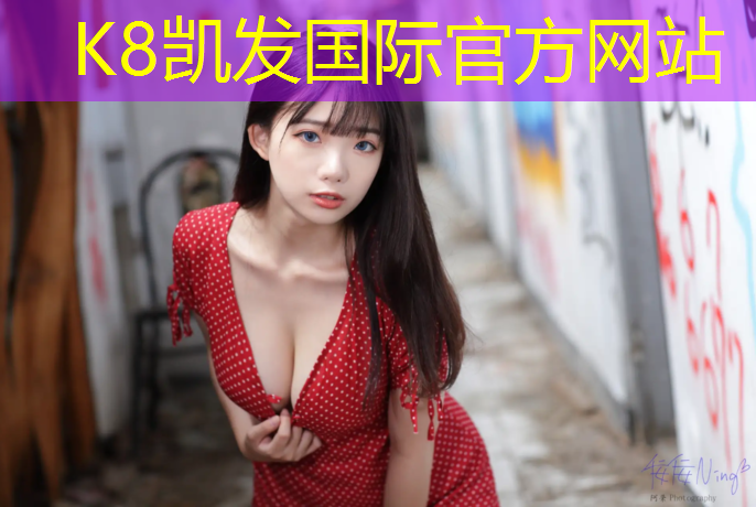 K8凯发天生赢家一触即发：青海场馆塑胶跑道建设
