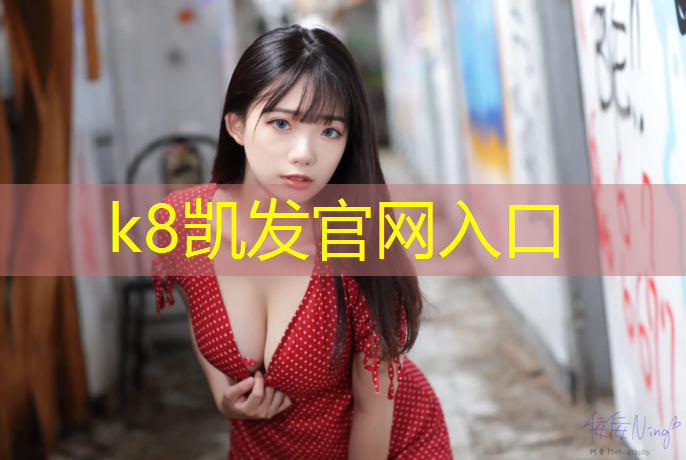 K8凯发国际官方网站：安吉游戏户外幼儿园体操垫