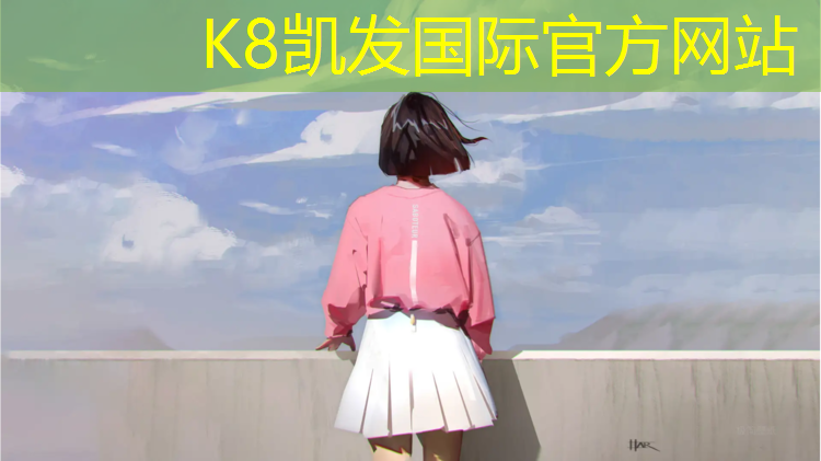 k8凯发官网入口：奎屯塑胶跑道操场