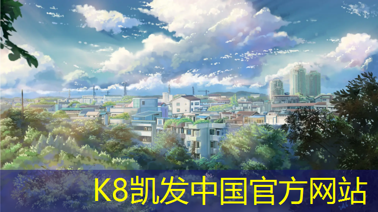 k8凯发官网入口：塑胶跑道检验批表怎么填