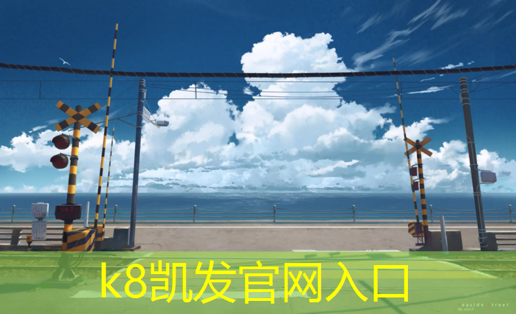 K8凯发：蓝色透气型塑胶跑道