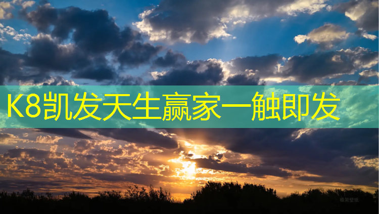 K8凯发国际官方网站：灌南哪有塑胶跑道