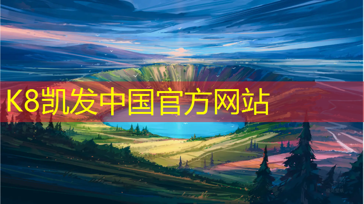 K8凯发中国官方网站：安阳复合型塑胶跑道材料