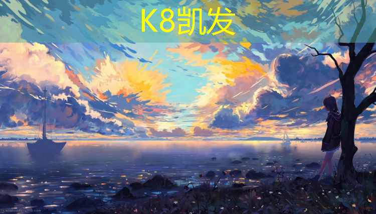 K8凯发天生赢家一触即发：榕江幼儿园塑胶跑道建设