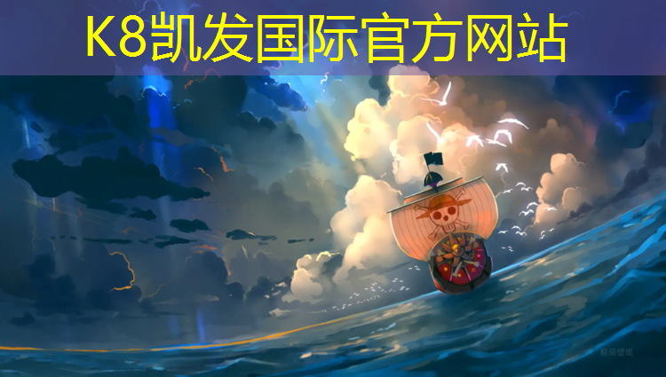 K8凯发天生赢家一触即发：蓟州塑胶跑道