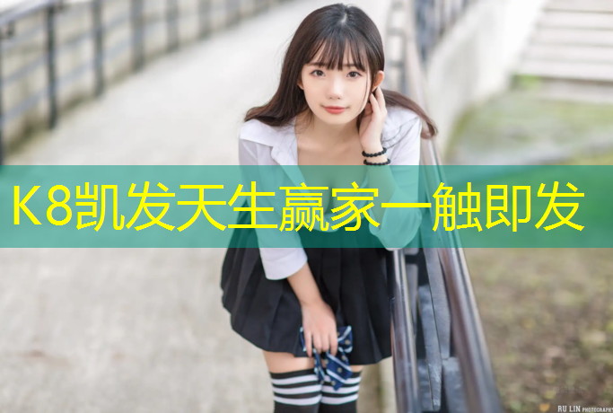 K8凯发天生赢家一触即发：宿迁通用塑胶跑道价格