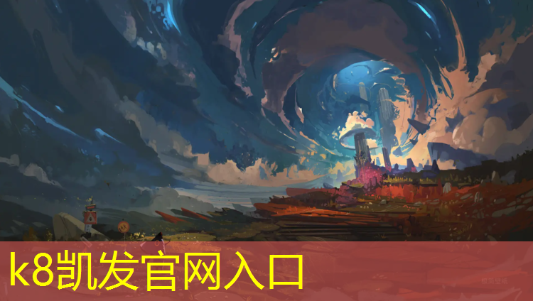 k8凯发官网入口：三明球场塑胶跑道售后