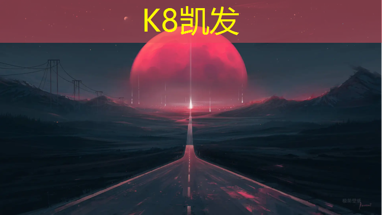 K8凯发国际官方网站：塑胶跑道黑粒