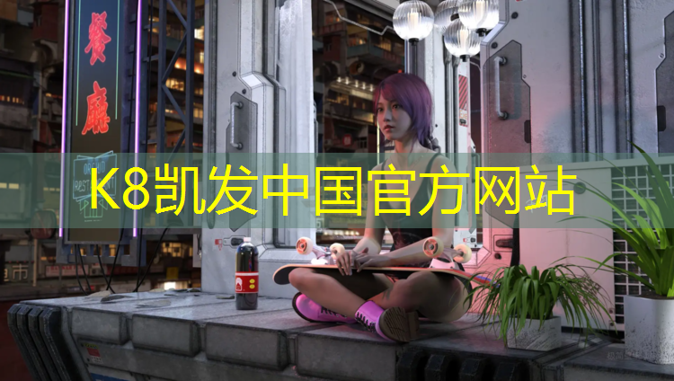 k8凯发官网入口：全塑塑胶跑道材料价格