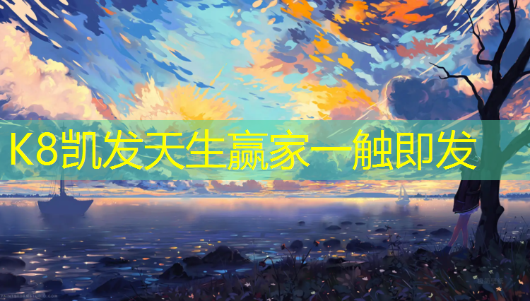 K8凯发中国官方网站：围着体操垫慢跑的游戏有哪些_