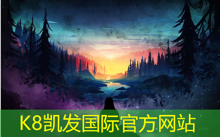 K8凯发中国官方网站：塑胶跑道胶水代理
