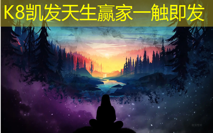 K8凯发国际官方网站：松阳透气性塑胶跑道