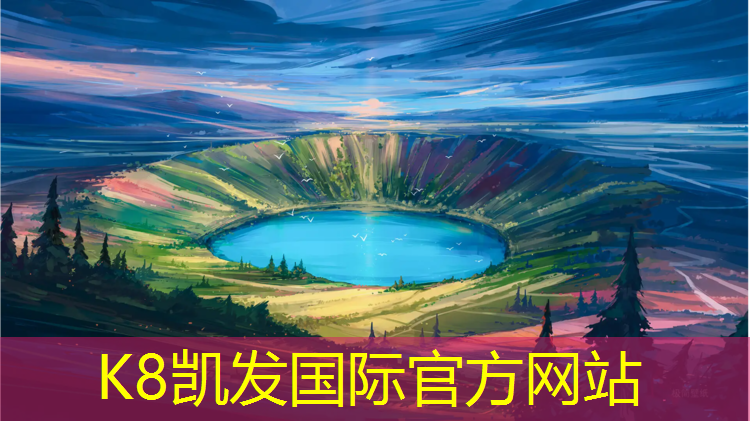 K8凯发中国官方网站：幼儿园体操地垫玩法介绍