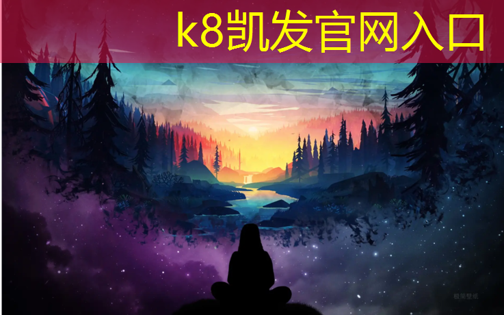 K8凯发：蓬莱塑胶跑道材料
