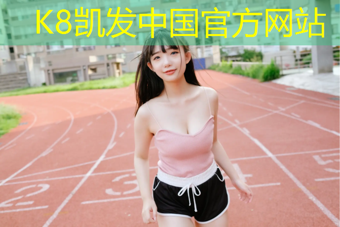k8凯发官网入口：网球网柱加固方法