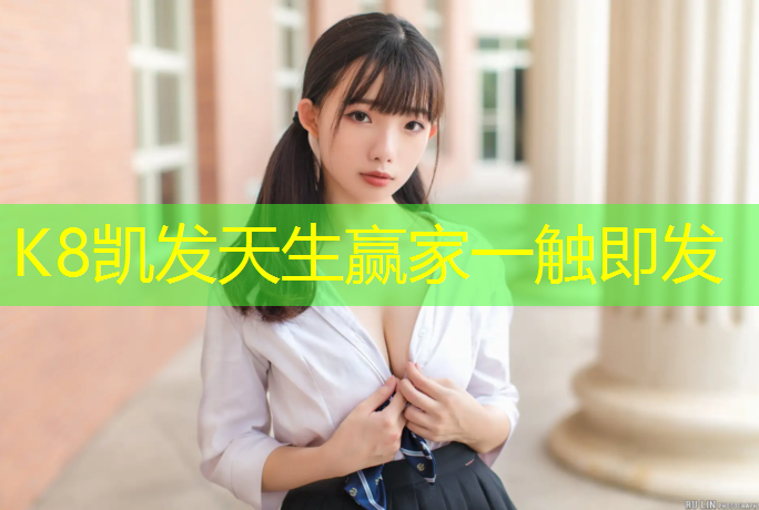 K8凯发天生赢家一触即发：宝贝儿乒乓球台尺寸360体育在线观看
