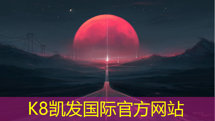 K8凯发中国官方网站：健身房跑步和室内跑哪个好
