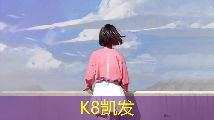 K8凯发国际官方网站：乒乓球台多少适合儿童
