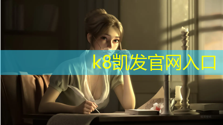 K8凯发国际官方网站：跆拳道护具穿上是什么感觉