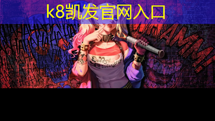 K8凯发国际官方网站：网球网袋安装高度是多少_