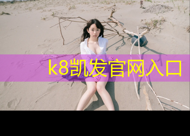K8凯发中国官方网站：怎么快速穿跆拳道护具