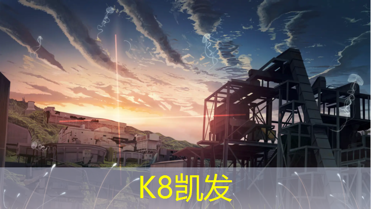 K8凯发天生赢家一触即发：折叠体操垫的正反面区别
