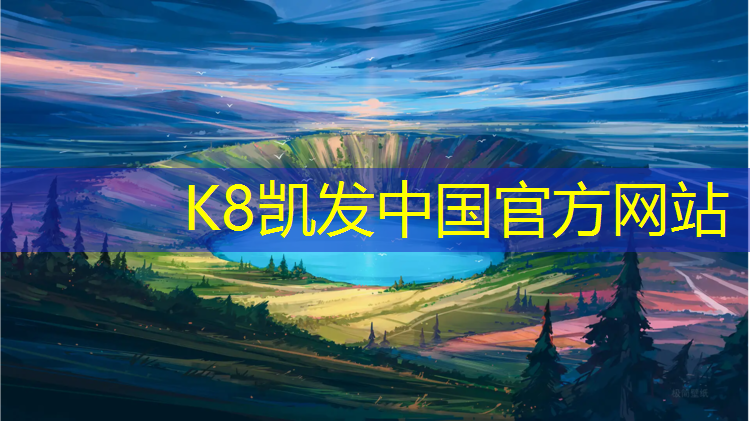 K8凯发：新密透气型塑胶跑道施工