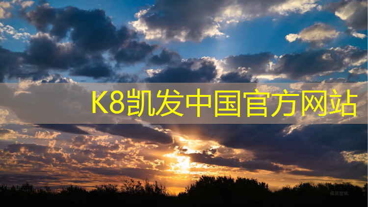 K8凯发中国官方网站：网球网顶距地面高度