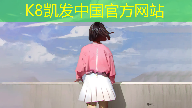 K8凯发中国官方网站：坪山塑胶跑道