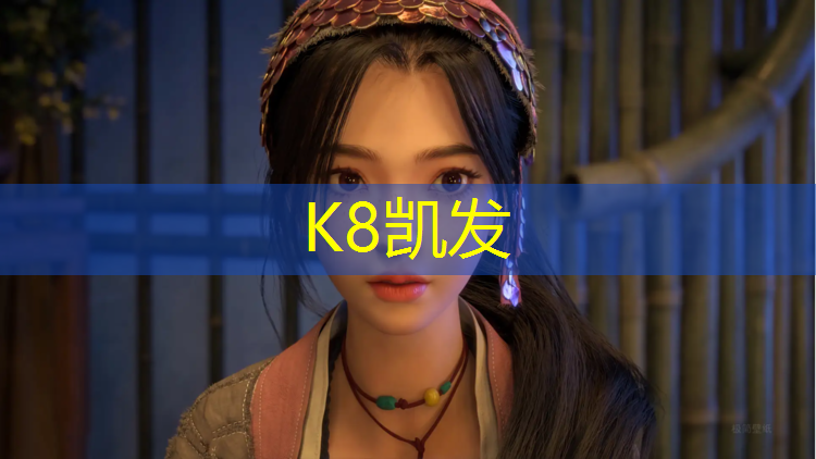 K8凯发：室外塑胶跑道直销