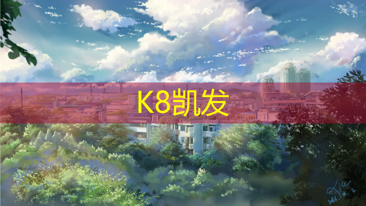 K8凯发：腾达塑胶跑道颗粒