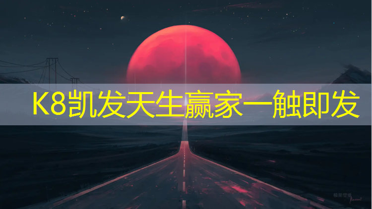 K8凯发：青浦区塑胶跑道施工做法