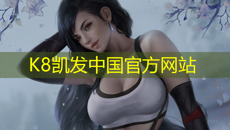 K8凯发：武安透气塑胶跑道