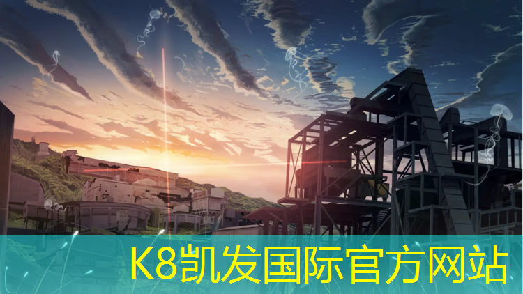K8凯发中国官方网站：塑胶跑道完工
