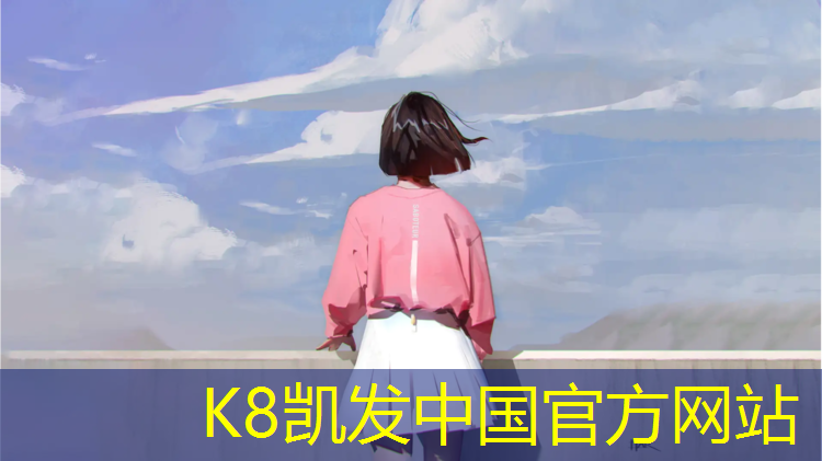 k8凯发官网入口：学校塑胶跑道施工要多久
