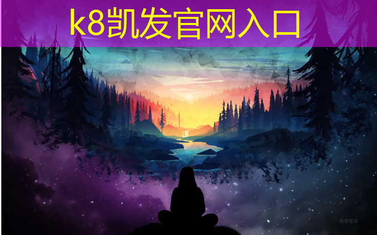 k8凯发官网入口：云浮透气型塑胶跑道