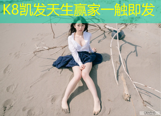 K8凯发国际官方网站：聚氨酯塑胶跑道颗粒
