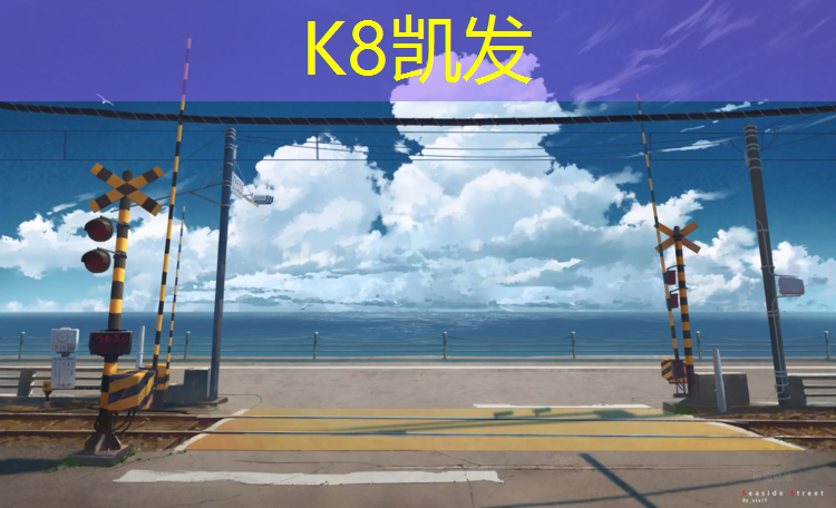 K8凯发天生赢家一触即发：香港塑胶跑道胶水规格
