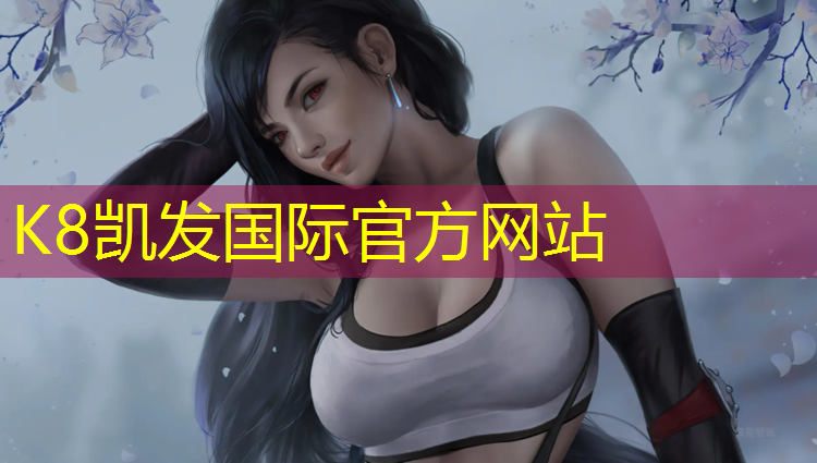 k8凯发官网入口：银川塑胶跑道铺设