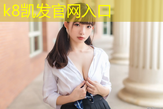 K8凯发：大庆塑胶跑道报价网址查询