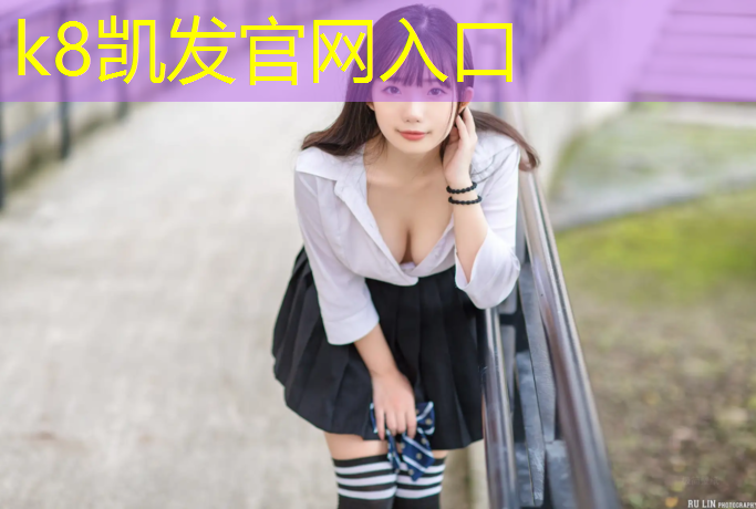 K8凯发中国官方网站：宝鸡网球场塑胶跑道