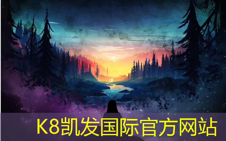 K8凯发中国官方网站：成都球场塑胶跑道施工