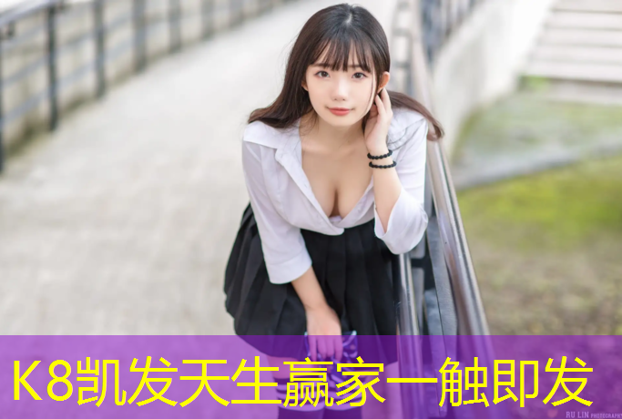 K8凯发中国官方网站：盐城小学塑胶跑道建造时间