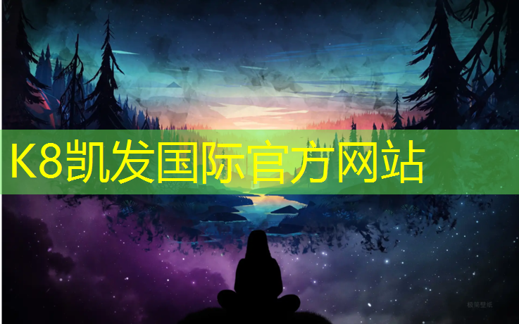 K8凯发天生赢家一触即发：塑胶跑道造价情况